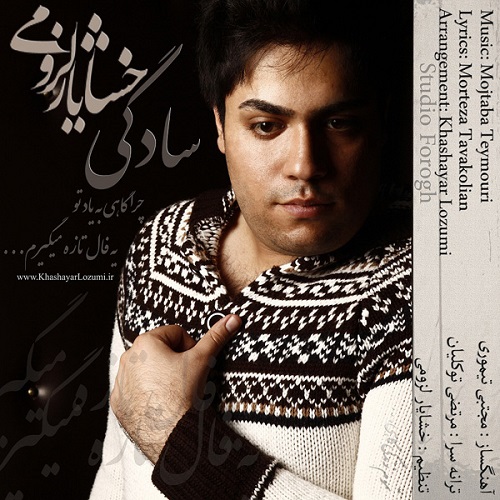 دانلود آهنگ سادگی